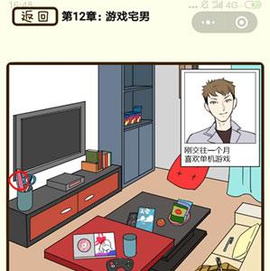 再见吧渣男第46关怎么过 再见吧渣男1一128关全部答案