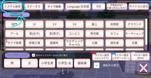 樱花校园模拟器图片1