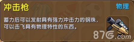 迷你世界冲击枪获取攻略