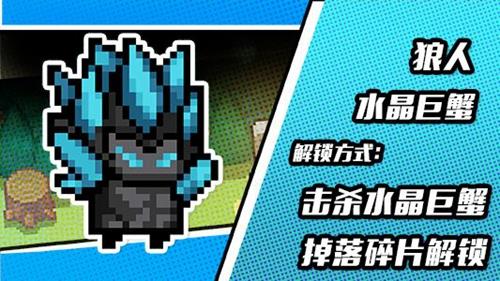 元气骑士水晶巨蟹皮肤怎么获得 元气骑士晶蟹太刀怎么获得