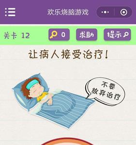 微信欢乐烧脑游戏第12关攻略（最强烧脑大挑战第12关攻略）