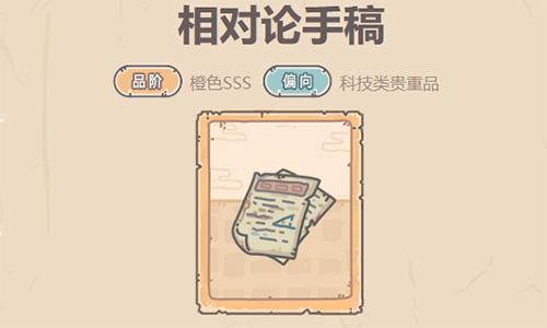 最强蜗牛相对论手稿怎么获得 最强蜗牛几何原本共鸣