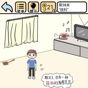 我不要挂科第38关怎么过（我不要挂科第38关怎么过写具体一点）