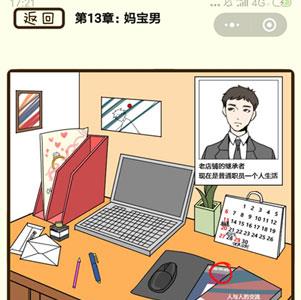 再见吧渣男第50关