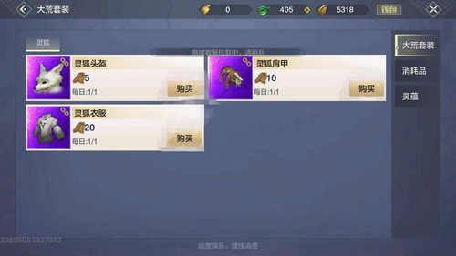 妄想山海狐狸衣服怎么获得（妄想山海灵狐衣服）