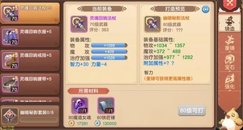 驯龙物语装备怎么锻造 驯龙物语武器怎么发光