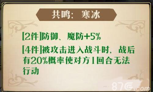 梦幻模拟战手游附魔寒冰