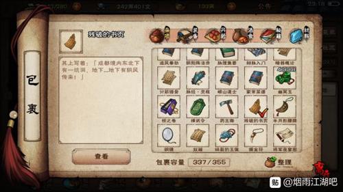 烟雨江湖残破的书页怎么找 烟雨江湖南岭残破的书页