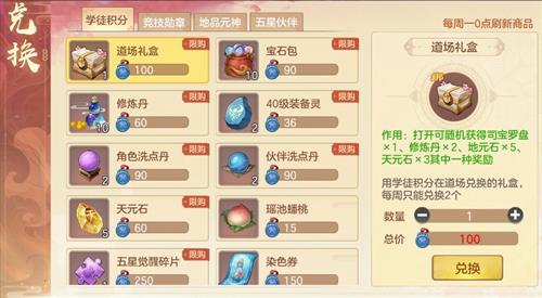 元气众生录学徒积分换什么好