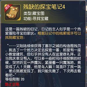 塞尔之光残缺的探宝笔记4在哪里（残缺的探宝笔记2在哪里）