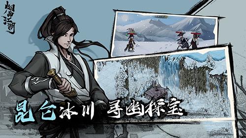 烟雨江湖狂风剑法图片