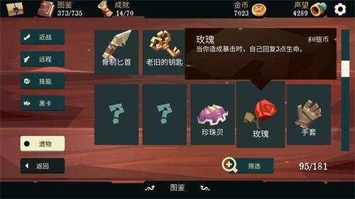 航海奇闻遗物怎么选2