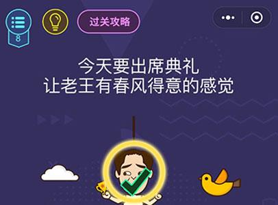 微信脑力大作战第8关怎么过（微信脑力大作战答案）