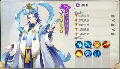 元气众生录仙兽应龙