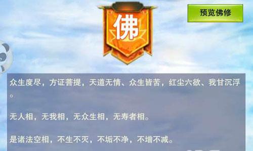 想不想修真佛修
