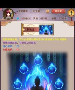 想不想修真养魂室有什么用 想不想修真养魂丹材料