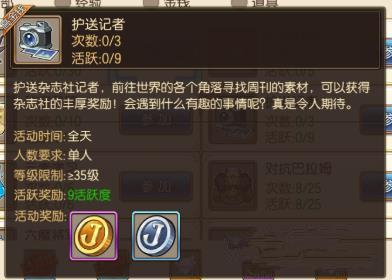 妖精的尾巴魔导少年护送记者怎么玩 妖精的尾巴魔导少年官网