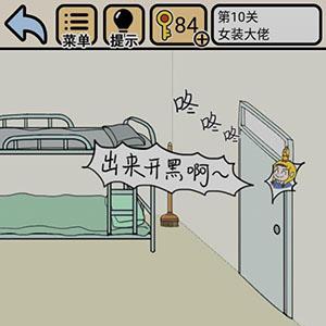 我不要挂科第10关怎么过（我不要挂科第50关怎么过）