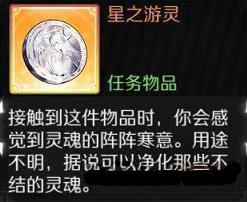 造物法则2星之游灵怎么获得