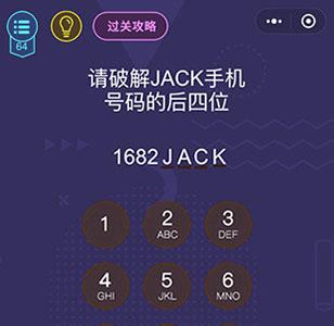 微信脑力大作战第64关
