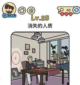 脑洞大大大脑洞侦探社第25关怎么过（脑洞大侦探第五关）
