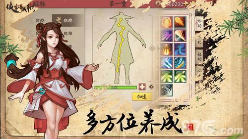 侠客养成手册怎么请安 侠客养成手册如何快速获得好装备