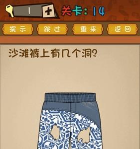 最强的大脑第14关攻略