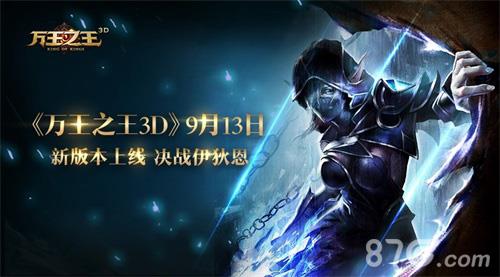 万王之王3D