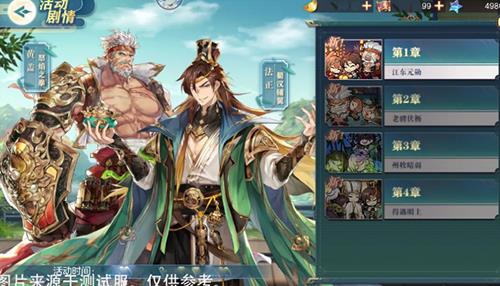 三国志幻想大陆法正黄盖活动有啥奖励