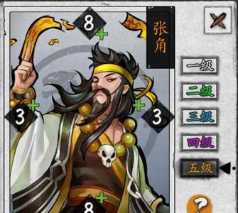 英雄爱三国张角图鉴