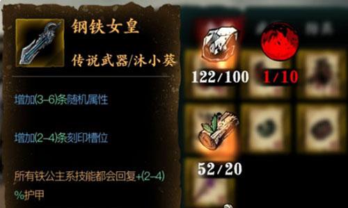 影之刃3钢铁女皇怎么样 影之刃3钢铁女皇属性