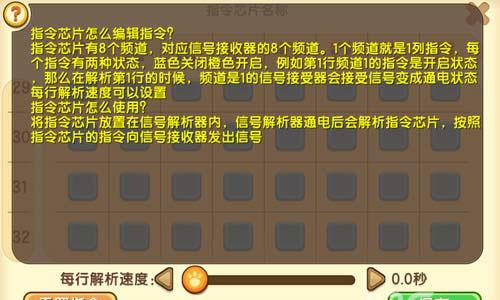 迷你世界指令芯片2