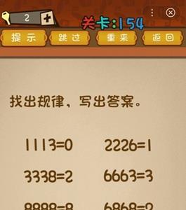 最强的大脑找出规律 最强的大脑找出规律1113=0