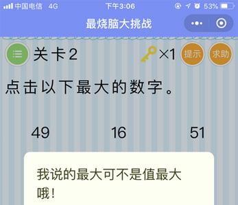 微信最烧脑大挑战第二关通关答案（微信最强大脑闯关游戏答案）