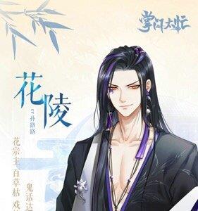 掌门太忙花陵怎么样（掌门太忙花陵年龄）