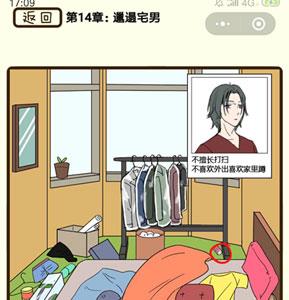 再见吧渣男第55关
