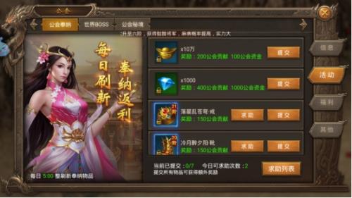 王城英雄公会奉纳界面图片