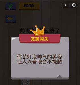 微信脑力大乱斗第20关2