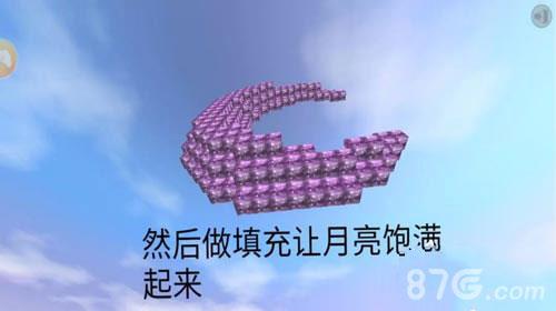 迷你世界人造月亮5