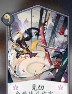 阴阳师百闻牌妖刀姬3