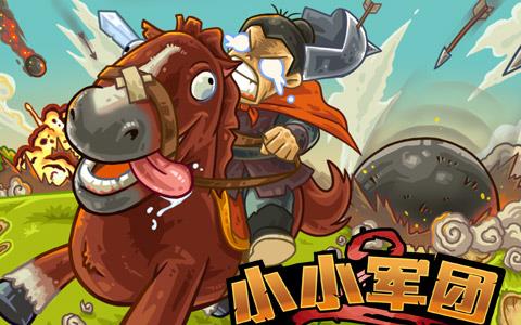 小小军团2寻找圣物末日火山BOSS怎么打