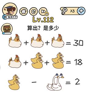 脑洞大大大第112关怎么过（脑洞大大大第112关怎么过点击孔雀通关技巧攻略）