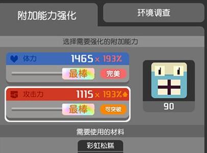 宝可梦大探险附加能力强化怎么玩