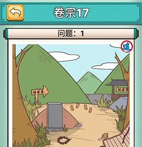 神探小秀才第十七关怎么过（神探小秀才103关攻略）