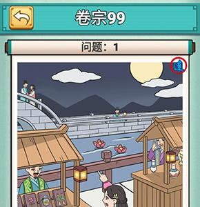 神探小秀才第九十九关怎么过（神探小秀才攻略）