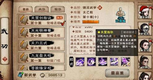 烟雨江湖天罡剑指诀怎么获得（烟雨江湖太乙天罡剑指决怎么学）