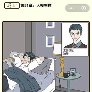 再见吧渣男第204关怎么过 再见吧渣男1一128关全部答案