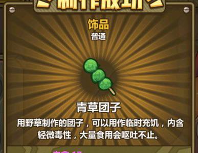 牧羊人之心青草团子怎么样