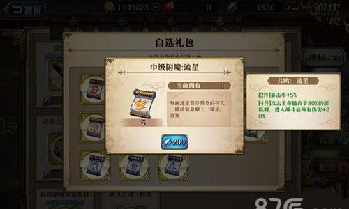 梦幻模拟战手游银狼怎么附魔（梦幻模拟战手游雪莉附魔）