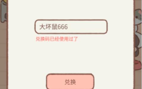 遇见你的猫鱼饼干兑换码是什么
